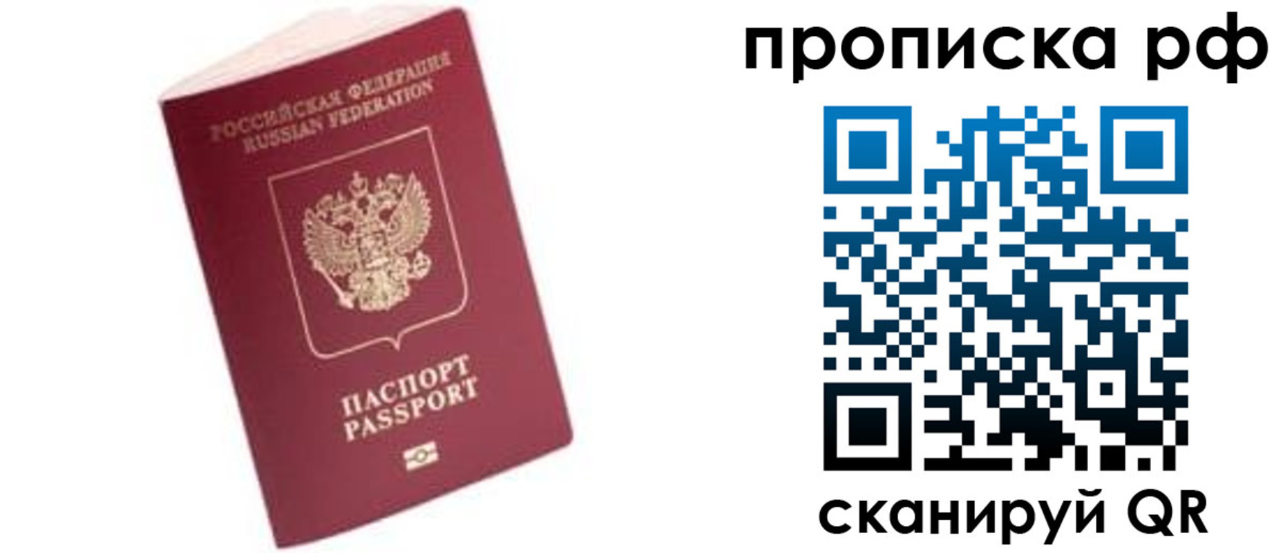 прописка штамп в Шахтах