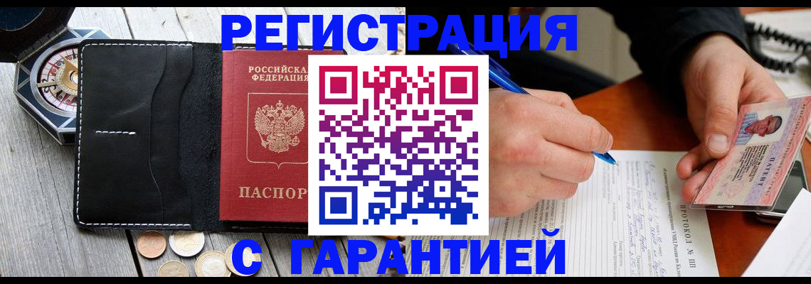 прописка законно в Шахтах